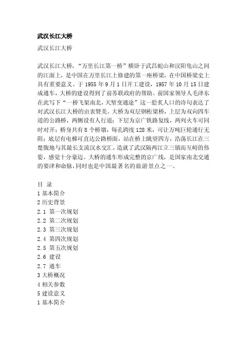 武汉长江大桥[方案]