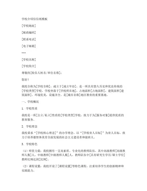 学校介绍信信纸模板