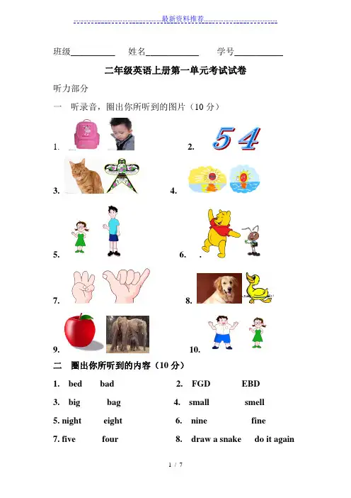 牛津上海版二年级英语第一模块测试卷