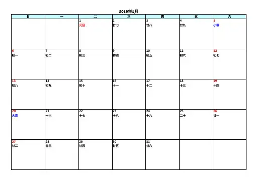 2019年工作台历(含阳历、阴历、节气、节假日,A4直接打印)