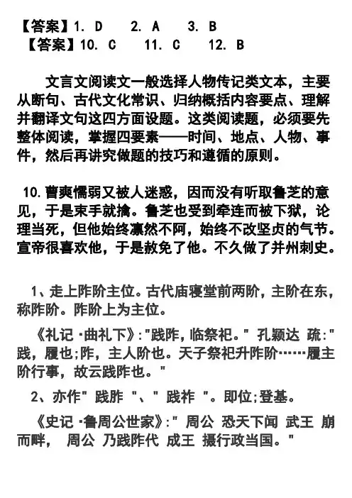 2020届高三专题复习18一 答案