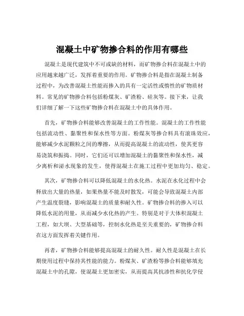 混凝土中矿物掺合料的作用有哪些