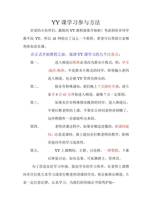 YY课学习参与方法