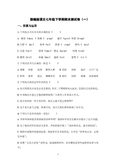 部编版语文七年级下学期期末测试卷一(含解析及答案)
