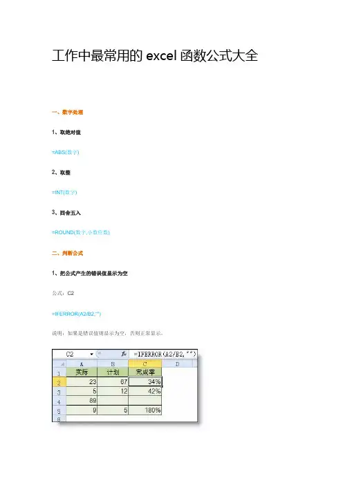 工作中最常用的excel函数公式大全