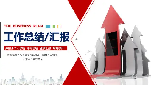 财务报表数据统计分析业绩报告财会工作汇报PPT动态