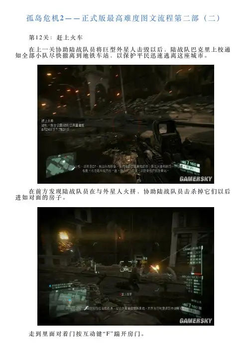 孤岛危机2——正式版最高难度图文流程第二部(二)