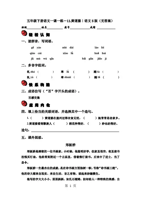 五年级下册语文一课一练-11.黄道婆｜语文S版 (无答案)