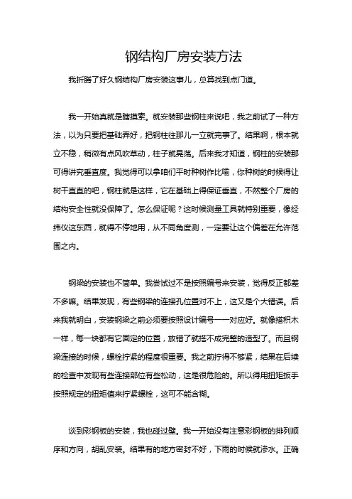 钢结构厂房安装方法