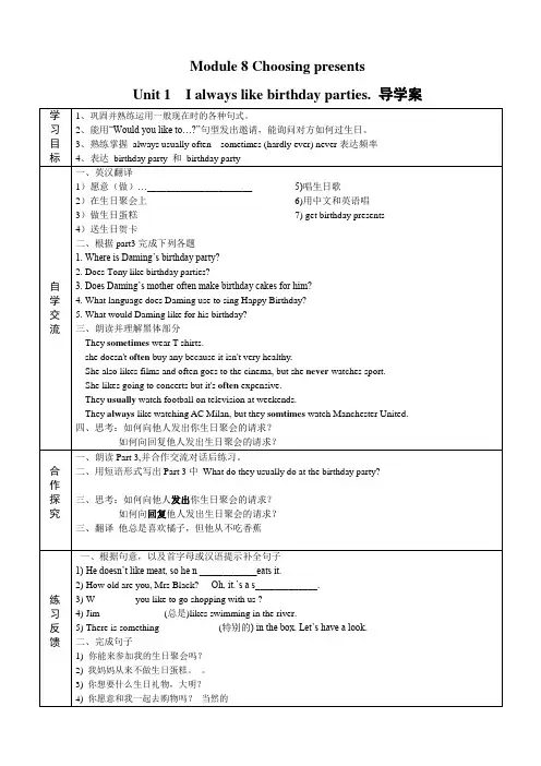 新外研版七年级英语上册Module 8 Choosing presents (Unit 1-Unit 3)导学案