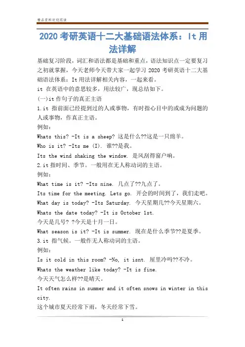 2020考研英语十二大基础语法体系：It用法详解