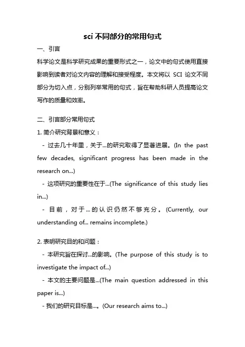 sci不同部分的常用句式