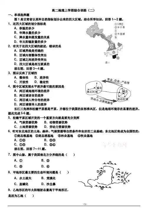 高二地理上学期综合训练(二)
