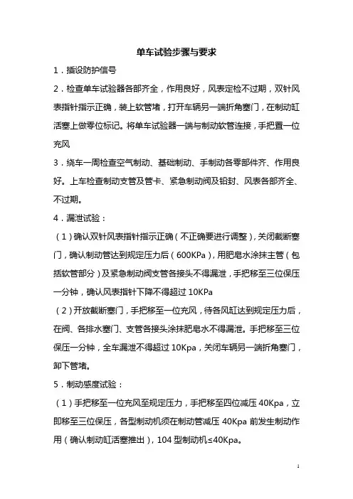 单车试验步骤与要求