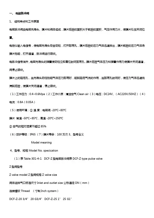 电磁脉冲阀型号规格【详细】
