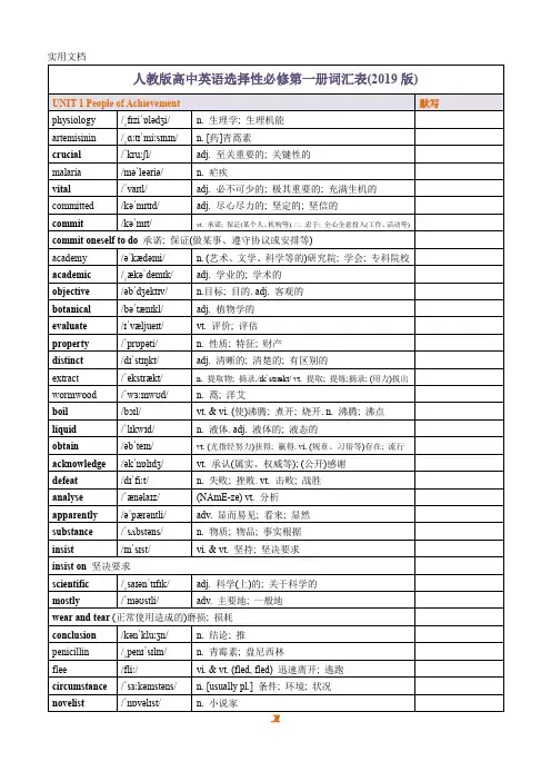 2019人教版高中英语选择性必修一单词表