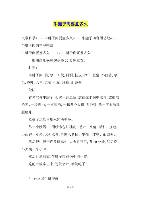 牛腱子肉要煮多久