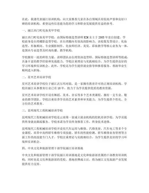 丽江培训机构推荐信