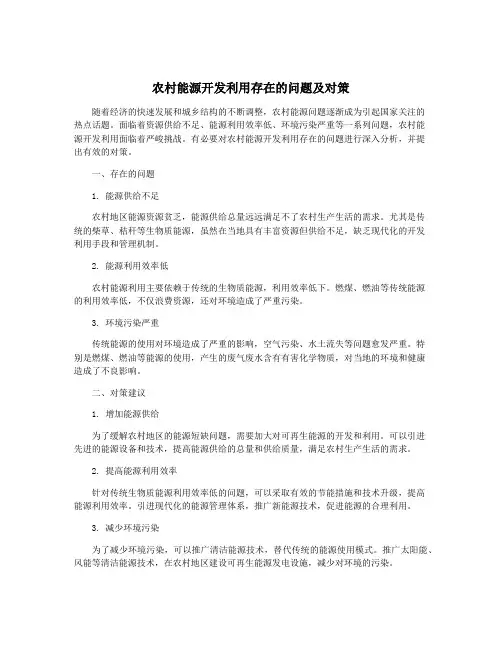 农村能源开发利用存在的问题及对策