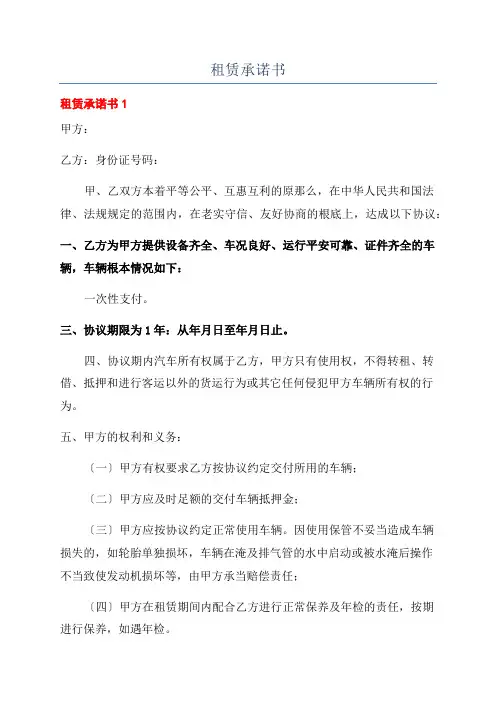 租赁承诺书