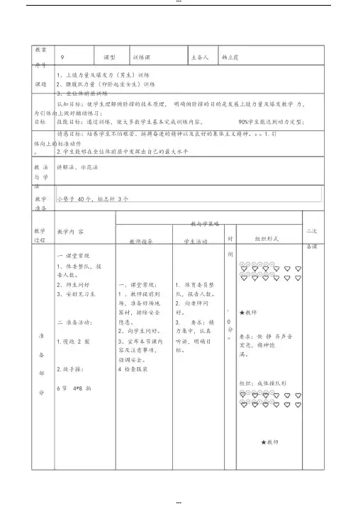 初三体育中考训练教案