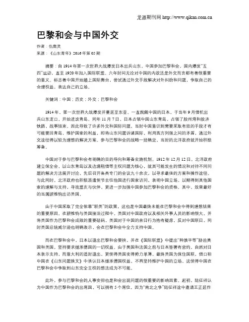 巴黎和会与中国外交