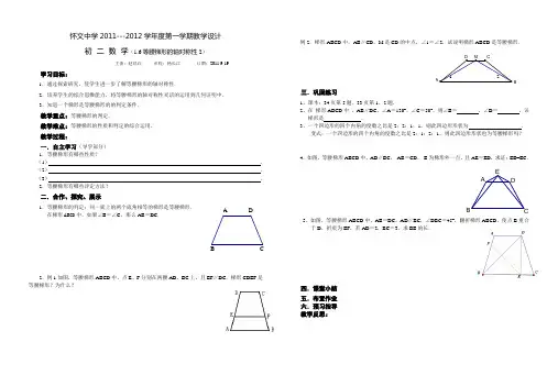 1.6 等腰梯形的轴对称性2教案