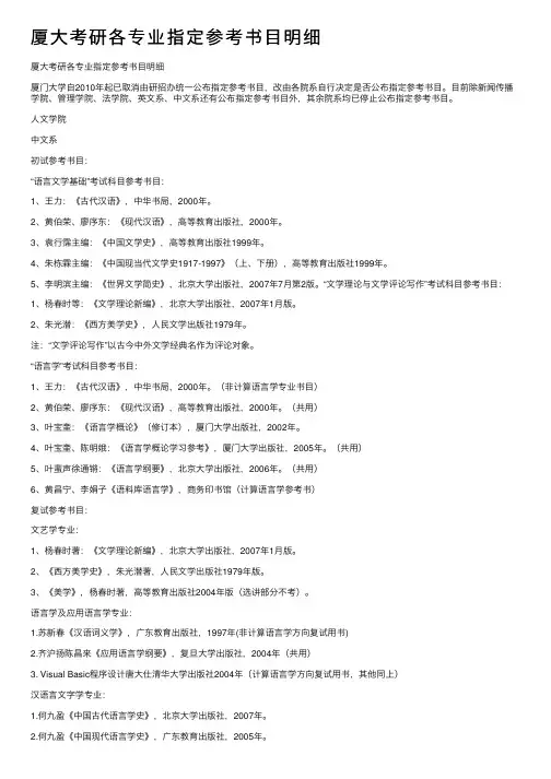 厦大考研各专业指定参考书目明细