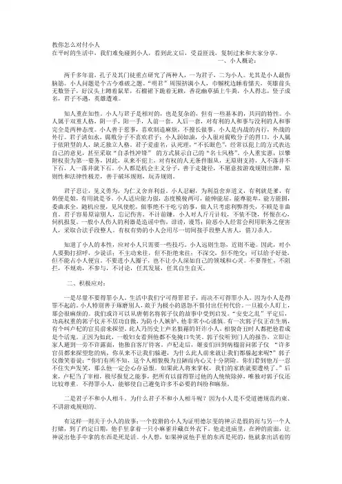 教你怎么对付小人
