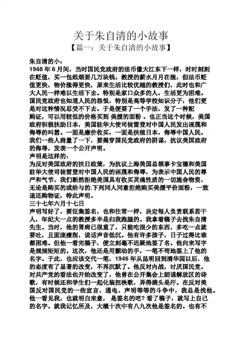 关于朱自清的小故事