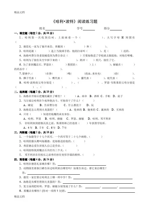最新哈利波特阅读练习题