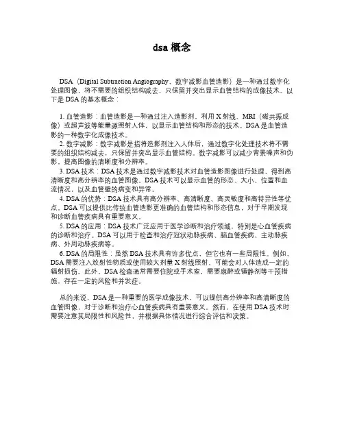 dsa概念