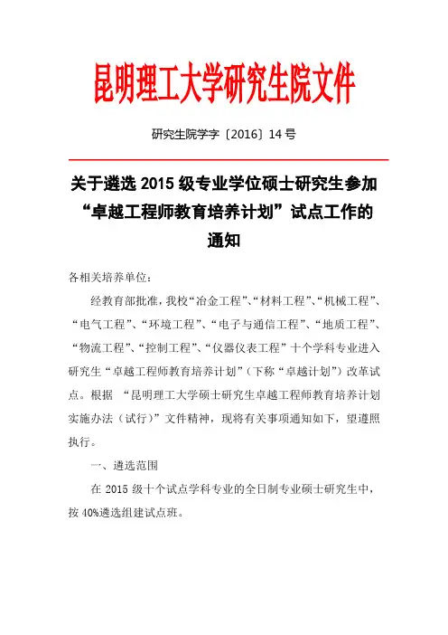 昆明理工大学研究生院文件