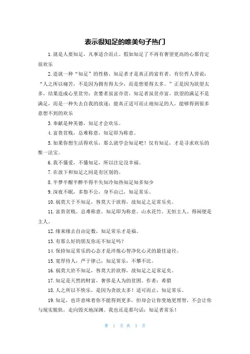 表示很知足的唯美句子热门