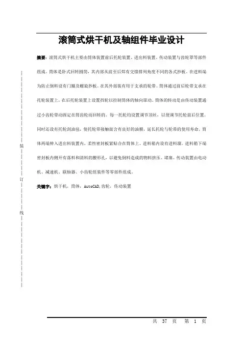 滚筒式烘干机设计