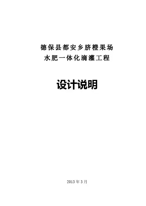 脐橙果场水肥一体化滴灌工程