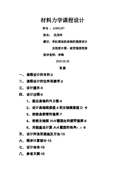 单缸柴油机曲轴-13页文档资料