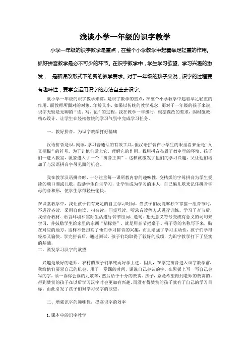 浅谈小学一年级的识字教学1