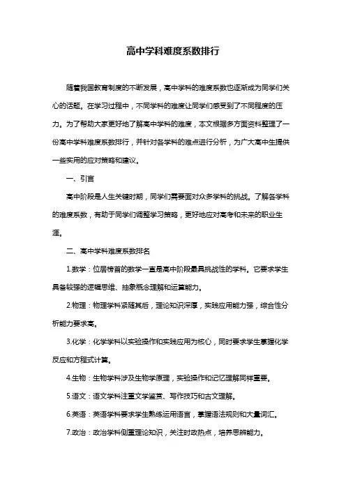 高中学科难度系数排行
