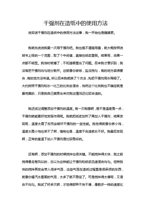 干强剂在造纸中的使用方法