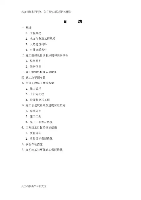 大江口灌区工程施工组织培训课件