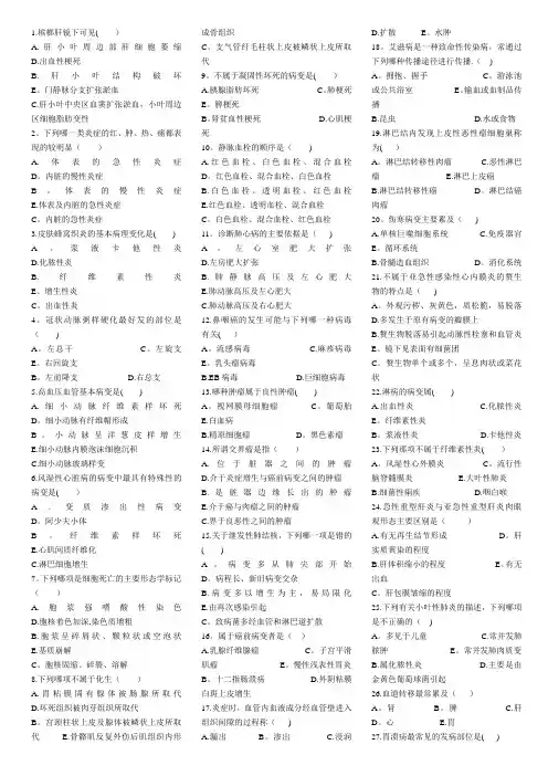 病理学期末考试试卷