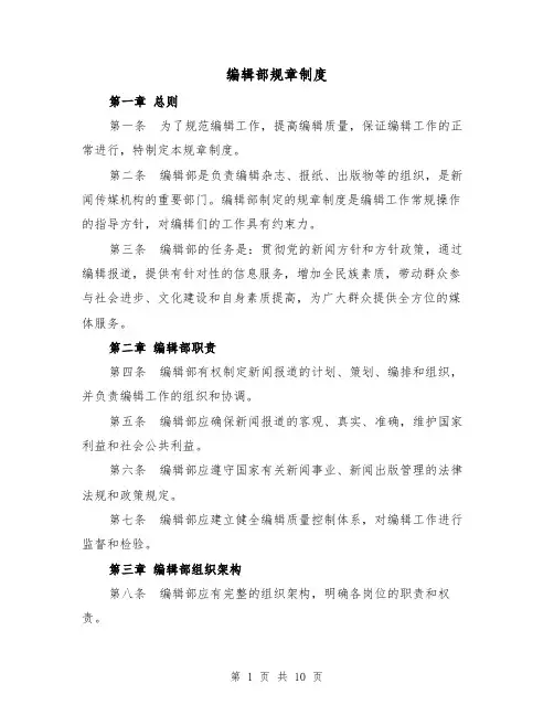 编辑部规章制度（三篇）
