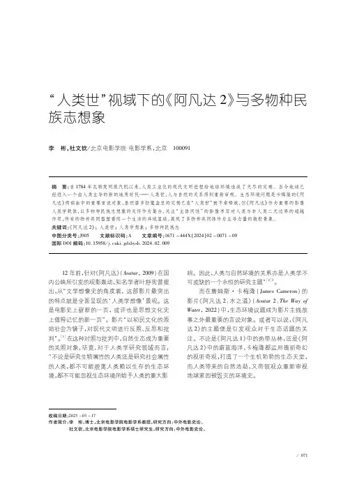 “人类世”视域下的《阿凡达2》与多物种民族志想象