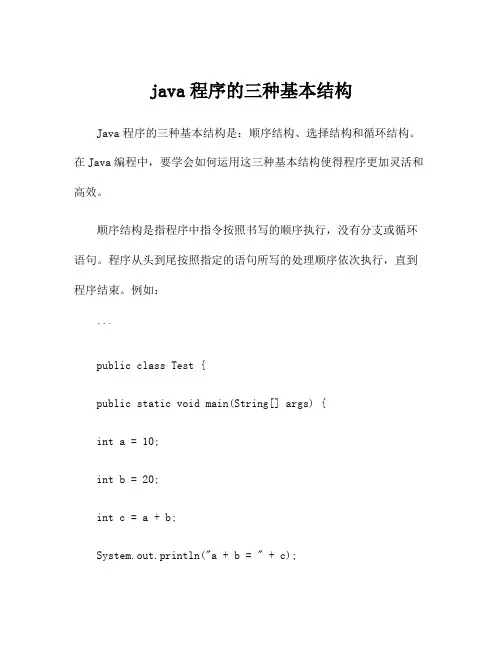 java程序的三种基本结构