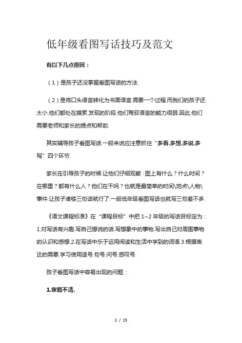 低年级看图写话技巧及范文