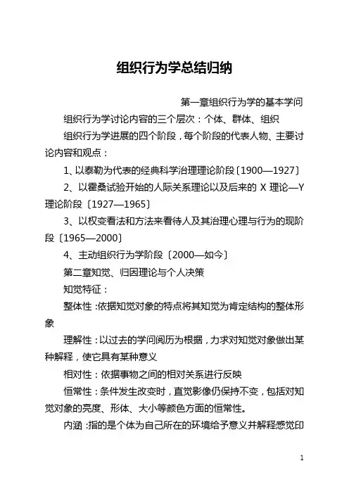 组织行为学总结归纳