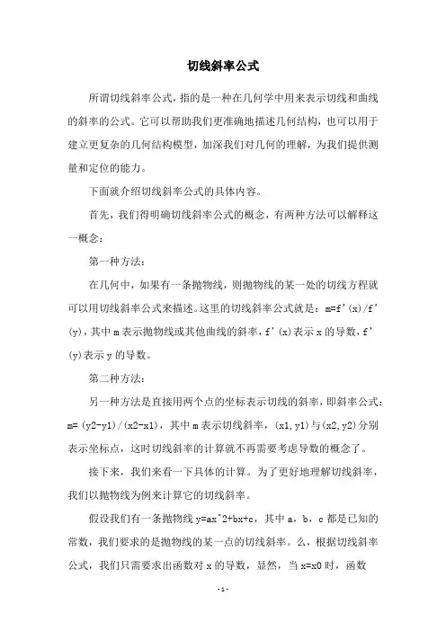 切线斜率公式