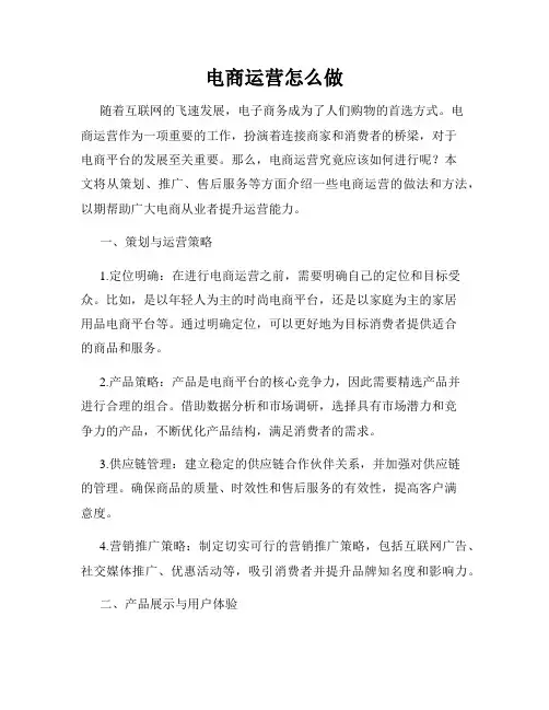 电商运营怎么做