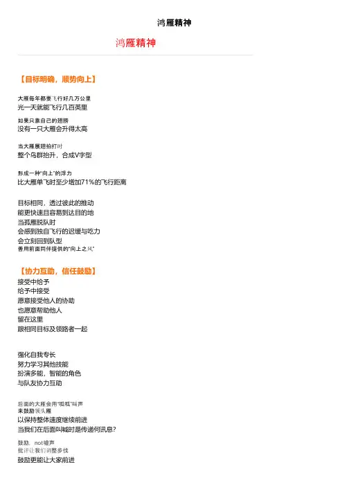 鸿雁精神——精选推荐